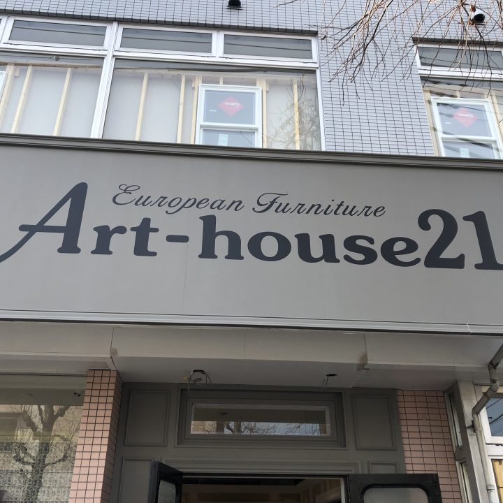 アートハウス21新店舗